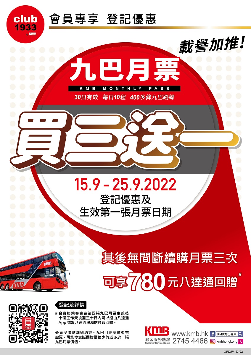 The Kowloon Motor Bus Co. (1933) Ltd 九龍巴士(一九三三)