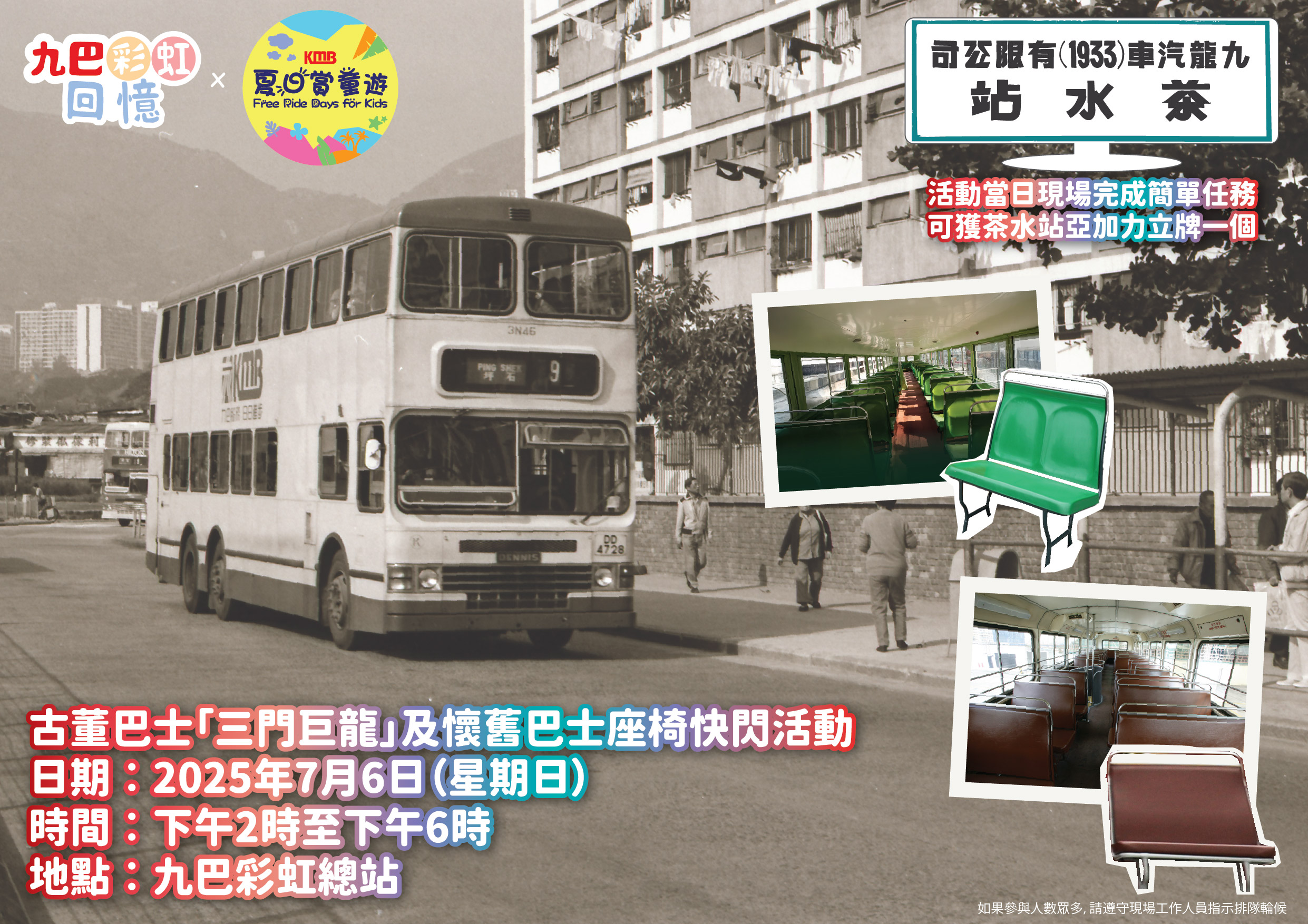 【額装】廣田 政生 The Kowloon Motor Bus Co. (1933) Ltd 九龍巴士(一九三三)